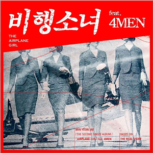 비행소녀 (Inst.)