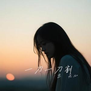 一刀一刀割 (Cover 零一九零贰)