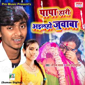 Papa Hari Ailaho Juwaba