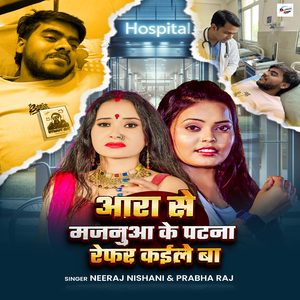 Ara Se Majanuaa Ke Patna Refar Kaile Ba