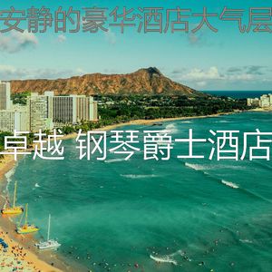 一尘不染酒吧酒店印象数