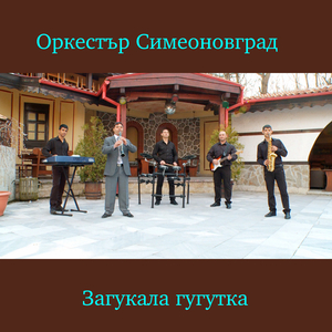 Загукала гугутка