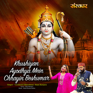 Khushiyan Ayodhya Mein Chhayin Beshumar