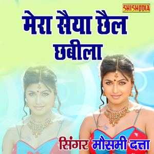 Mera Kaunsa Dhang Sasural Jadka