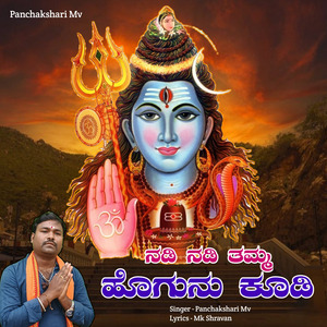 Nadi Nadi Tamma Hogunu Kudi