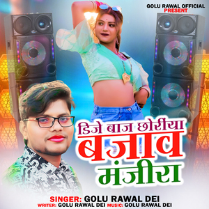 DJ Baaz Chhoriya Bajav Manzira