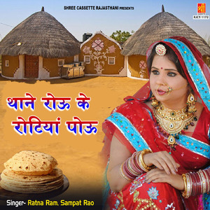 Thanedar Klave Karja Re