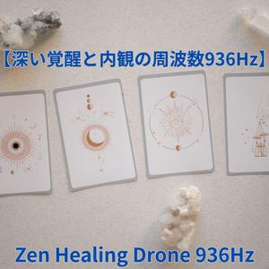 禅響…松果体へ届く音 / Zen Echoes to the Pineal Gland