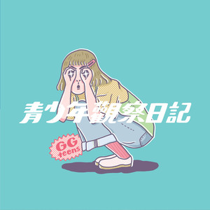 终于可以说晚安