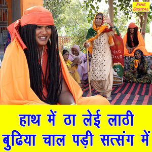 Hath Me Tha Leyi Lathi Budhiya Chal Padhi Satsang Mein