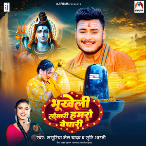 Bhukheli Somari Hamro Bechari