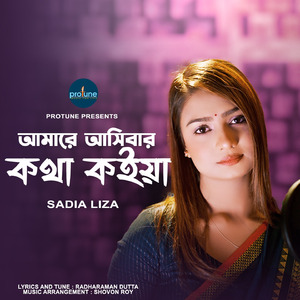 Amare Asibar Kotha Koiya
