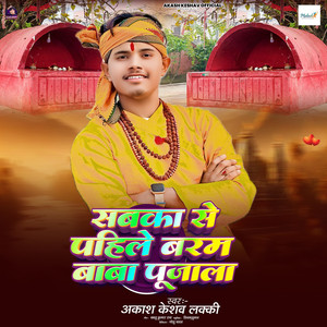 Sabka Se Pahile Baram Baba Pujala