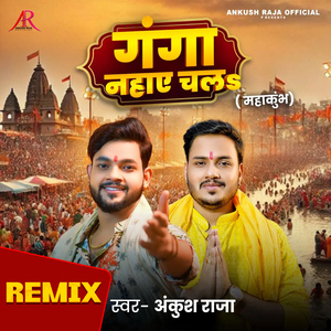 Ganga Nahaye Chala (Mahakumbh) [Remix]