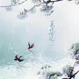 玉簪记