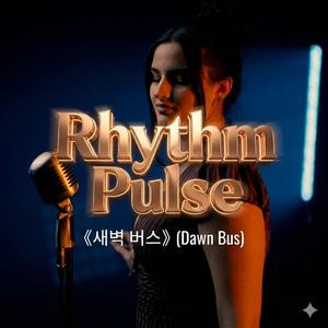 새벽 버스 (Dawn Bus)