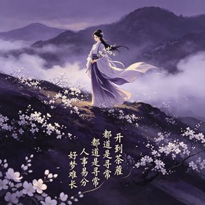 芜花（Ver.2）