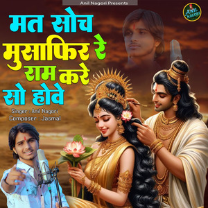 Mat Soch Musafir Re Ram Kare So Hove