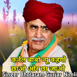 karnal Babo Nyo Kahago Chhao Or Cha Jao