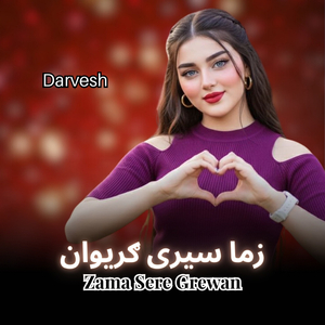 Zama Sere Grewan