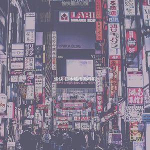 抚慰的怀旧回忆