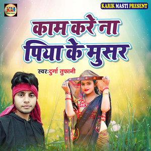 Kam Kare Na Piya Ke Musar