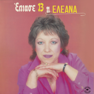 Den mou kanis agoraki