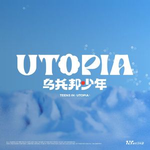 理想之途【阳人.ver】