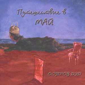 Великолепное "ДА!"