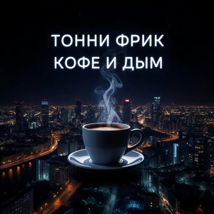 Сердце из стекла (Album Version)