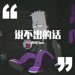 宿敌（翻自 许嵩）