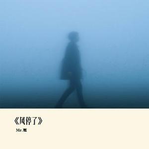 风停了