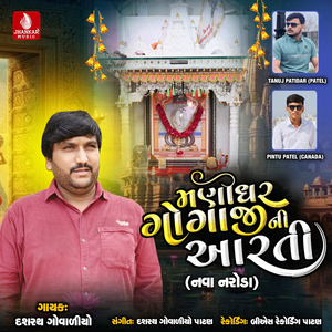 Manidhar Gogaji Ni Aarti