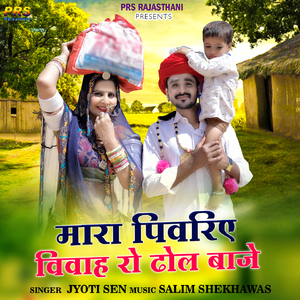 Mara Pivria Vivah Ro Dhol Baje