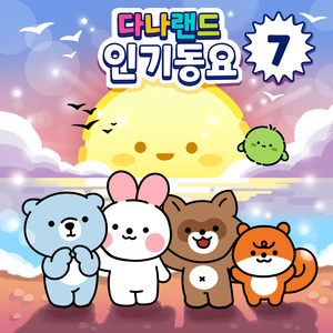 둥근 해가 떴습니다