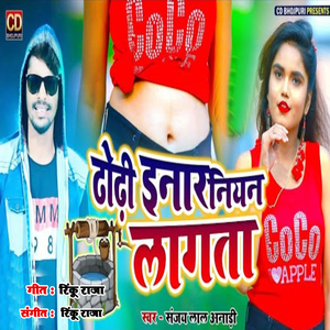 Dhodhi Inar Niyan Lagata