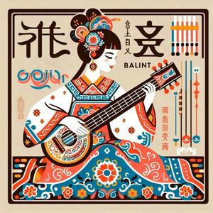 雪映红梅 ((Xuě Yìng Hóngméi) – Snow Reflecting Red Plum Blossoms (Instrumental))