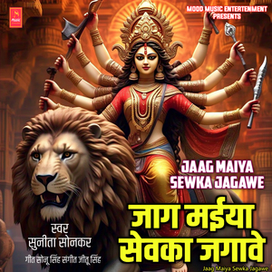 Jaag Maiya Sewka Jagawe