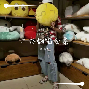 我要你