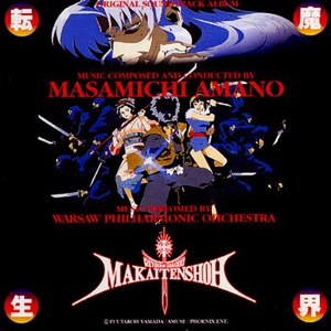 サタンの復活/出でよ!天草四郎時貞!