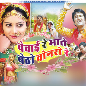 Dhore Vavu O Lilori Jwar