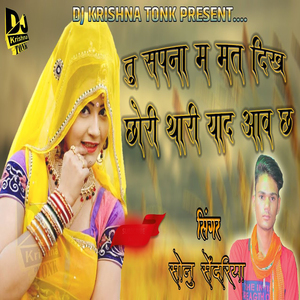 Tu Sapna Me Mat Dikh Chori Thari Yaad Aaw Cha