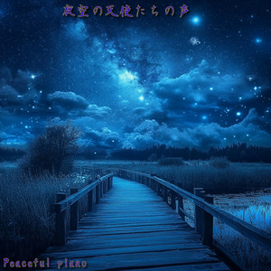 暗闇の中で希望を灯す