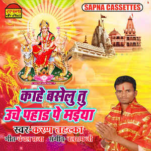 Kane Baselu Tu Uchhe Pahad Pe Maiya