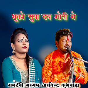 Bhuko Suva Dav Gori Ne