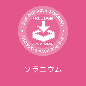 ソラニウム