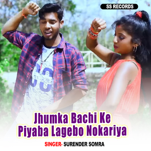 Jhumka Bachi Ke Piyaba Lagebo Nokariya