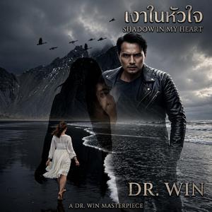 เงาในหัวใจ (Shadows in My Heart)