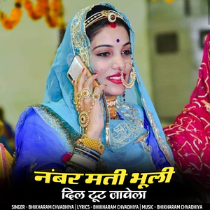 nambar mati bhuli dil tut javela