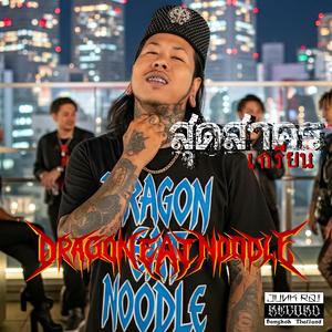 สุดสาคร เกรียน